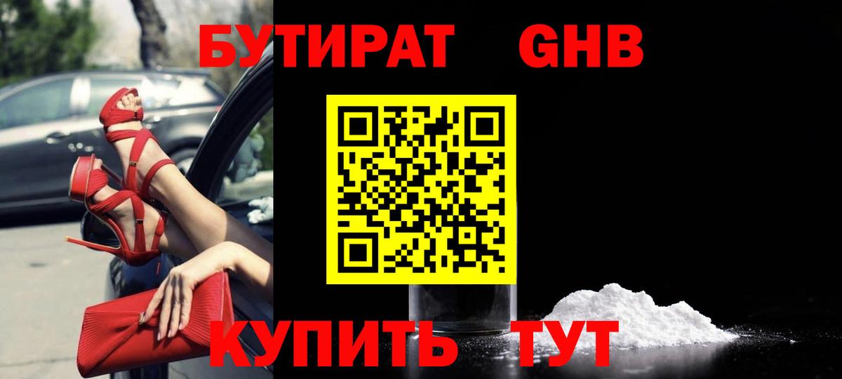 Бутират GHB  Вход с VPN  БУТИРАТ  Скопин 