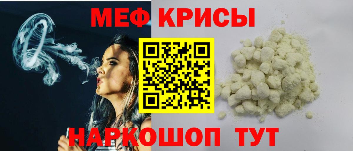 Меф мяу мяу  Мефедрон 4 MMC  МЯУ-МЯУ  Вход с VPN  Скопин 
