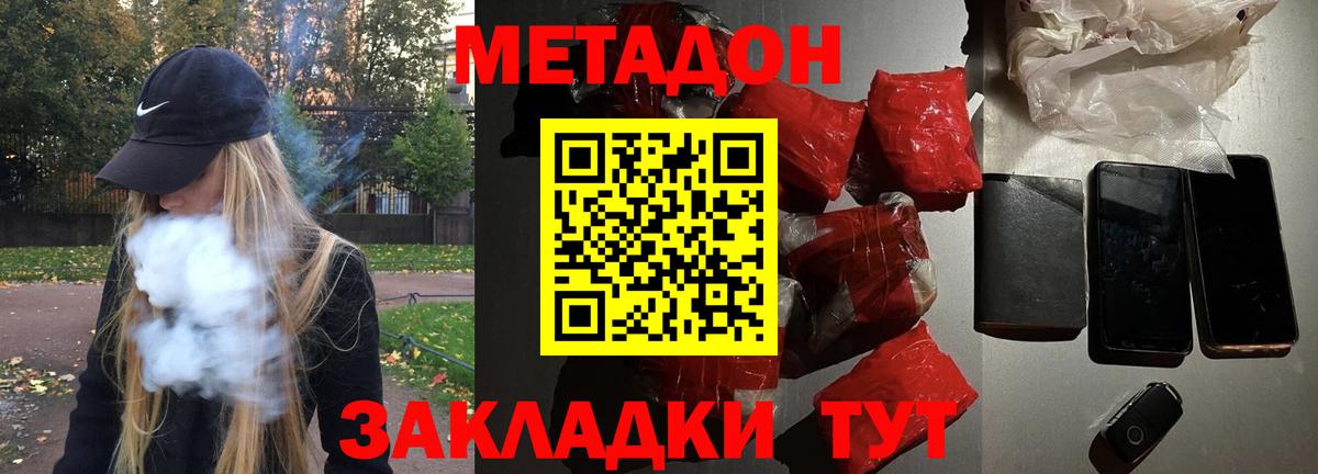 Скопин  Метадон кристалл  Вход с VPN 