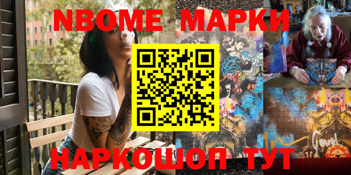 Скопин  Марки N-bome 1500мкг  Вход с VPN 